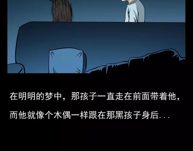 第17话 梦游 第88页