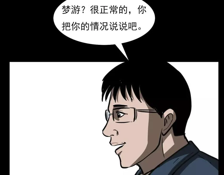 第18话 梦游2 第38页