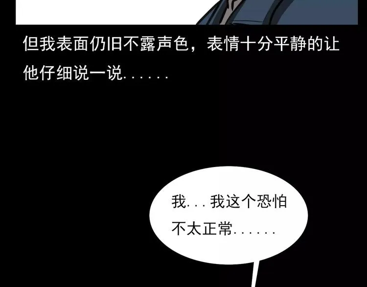 第18话 梦游2 第39页