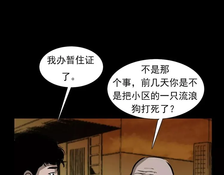 第18话 梦游2 第49页
