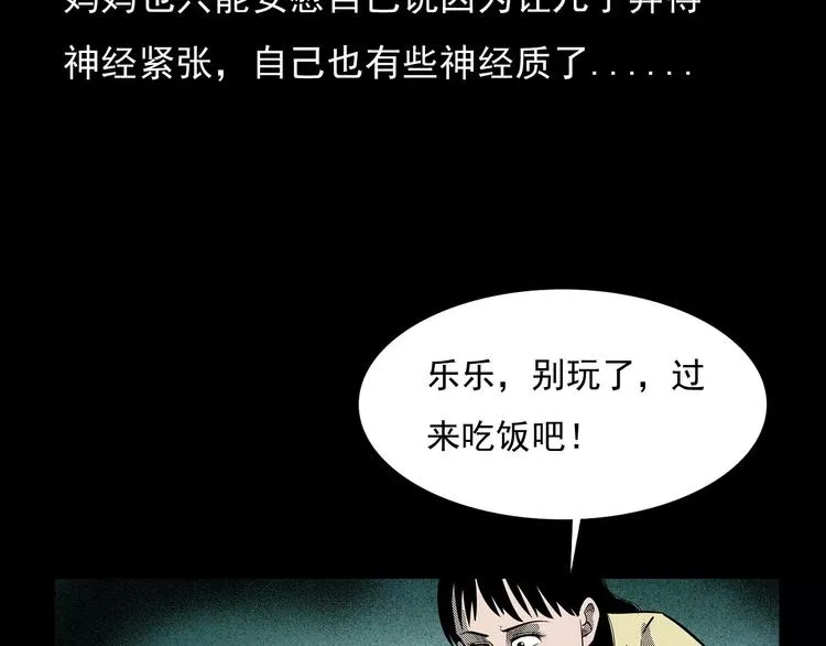 第19话 角落里的人影 第39页