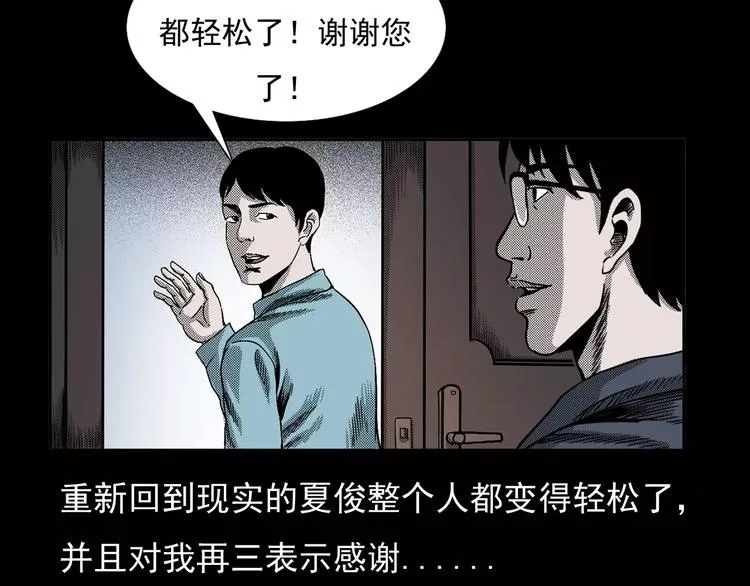 第20话 林中小屋（上） 第82页