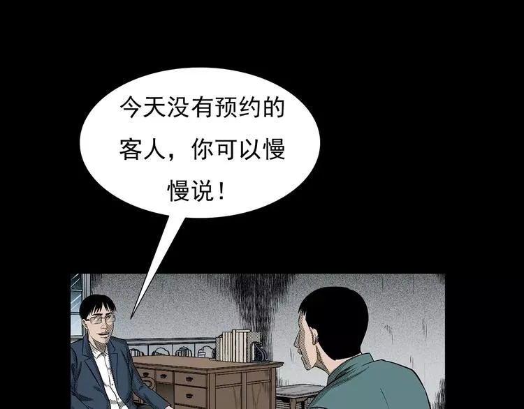 第21话 林中小屋（下） 第13页