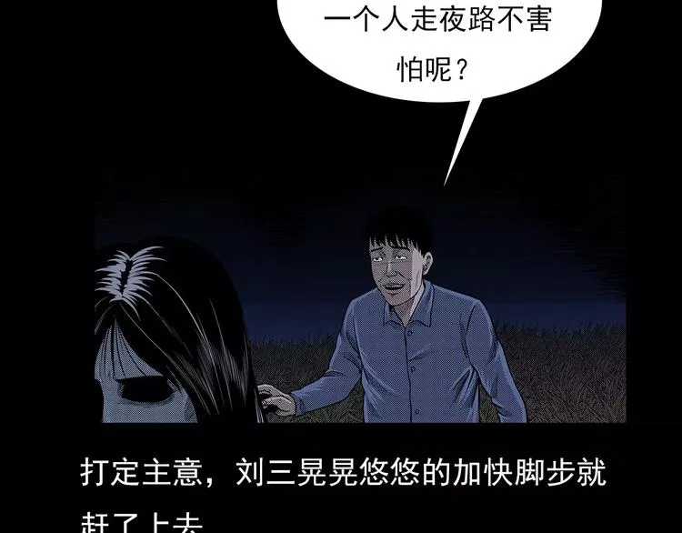 第21话 林中小屋（下） 第30页