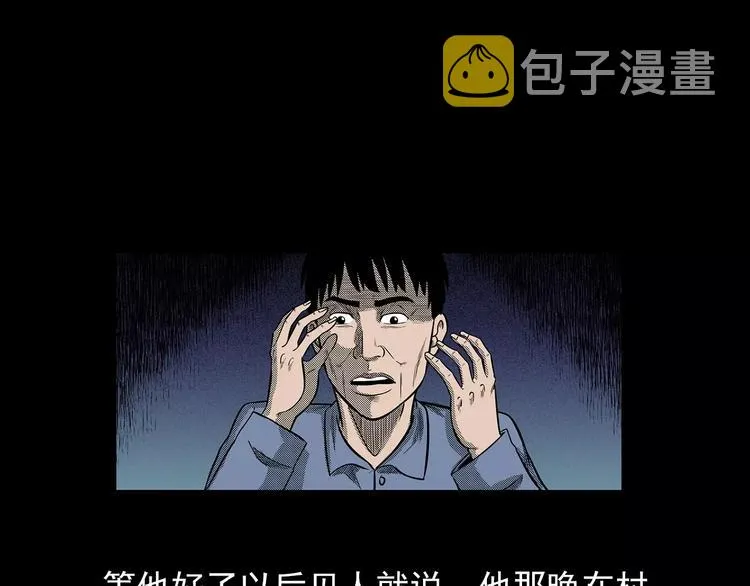 第21话 林中小屋（下） 第41页