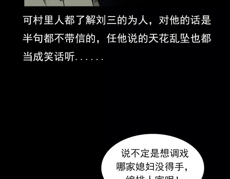 第21话 林中小屋（下） 第45页