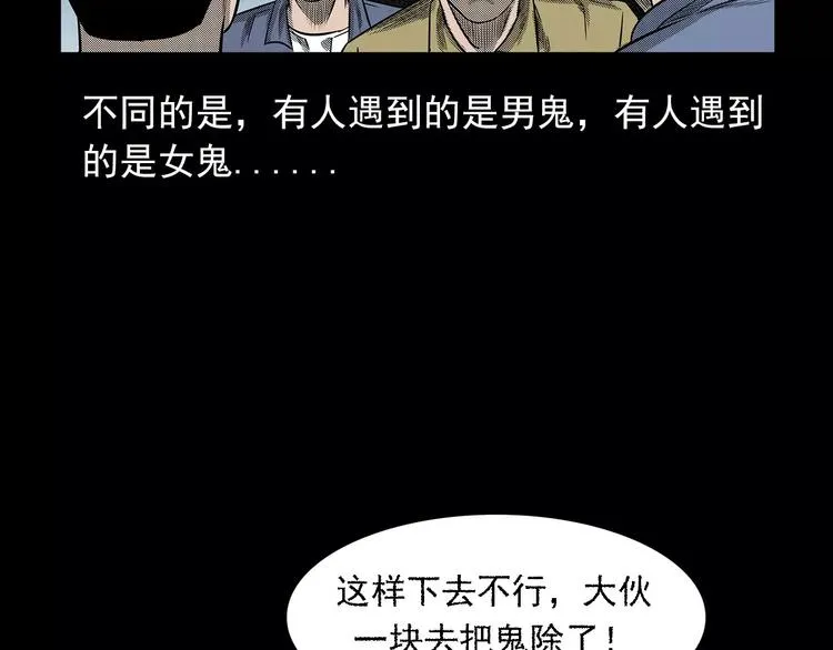 第21话 林中小屋（下） 第55页
