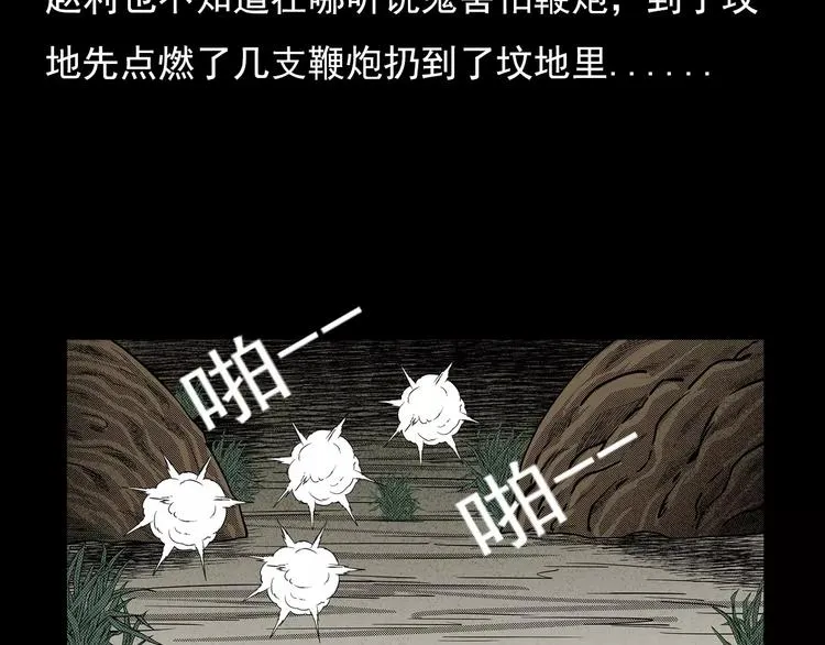 第21话 林中小屋（下） 第61页