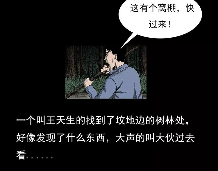 第21话 林中小屋（下） 第65页
