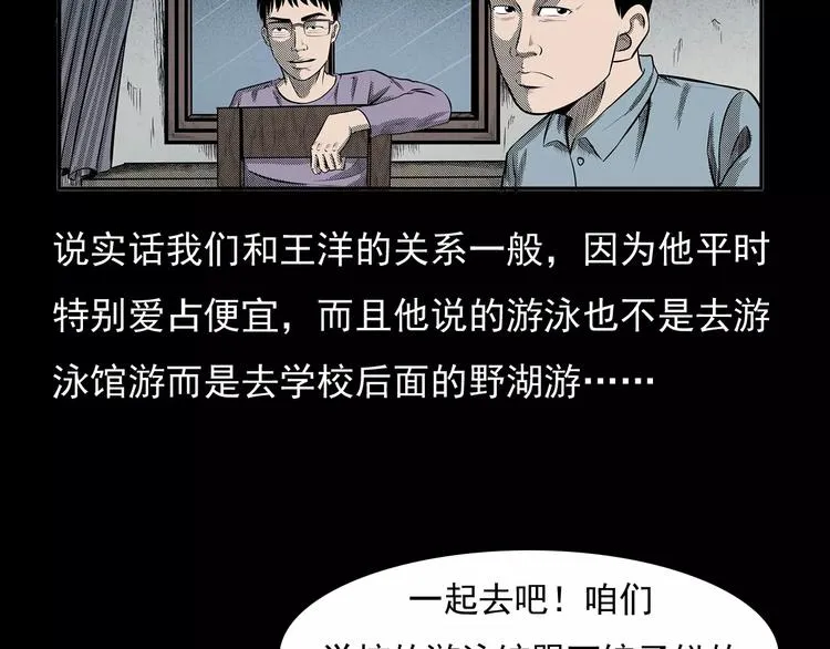 第24话 溺水者 第8页