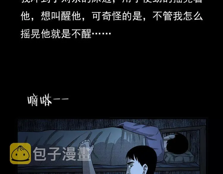 第24话 溺水者 第58页