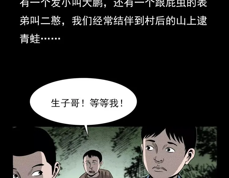 第25话 迷洞 第7页