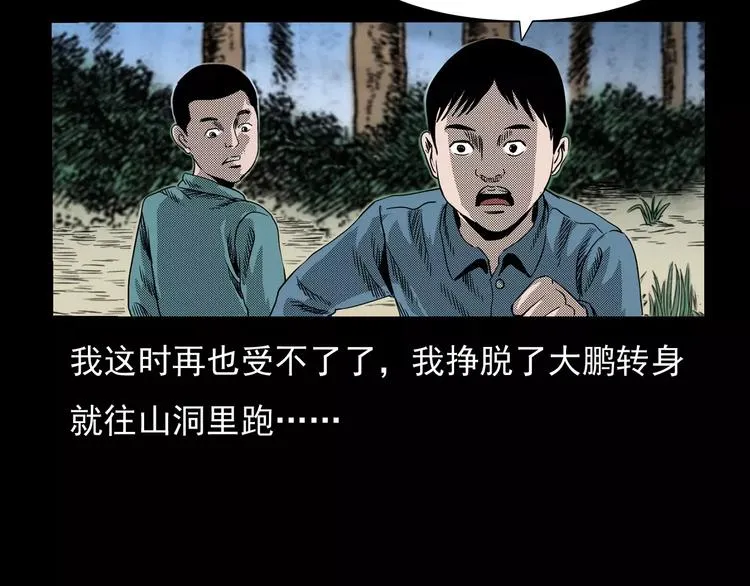 第25话 迷洞 第68页