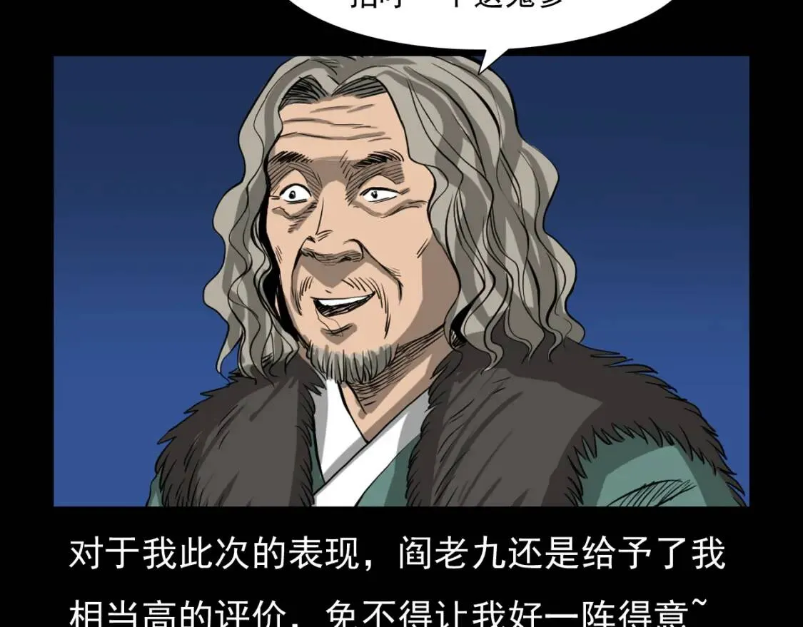 第58话 消灭罗刹参！ 第51页
