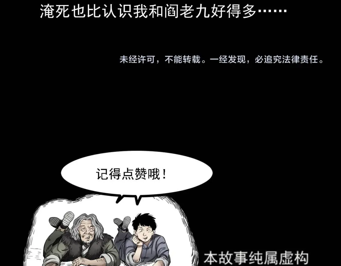 第58话 消灭罗刹参！ 第191页