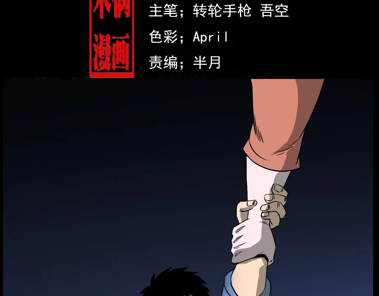 第60话 命劫！ 第2页