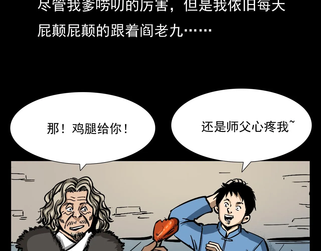 第60话 命劫！ 第7页