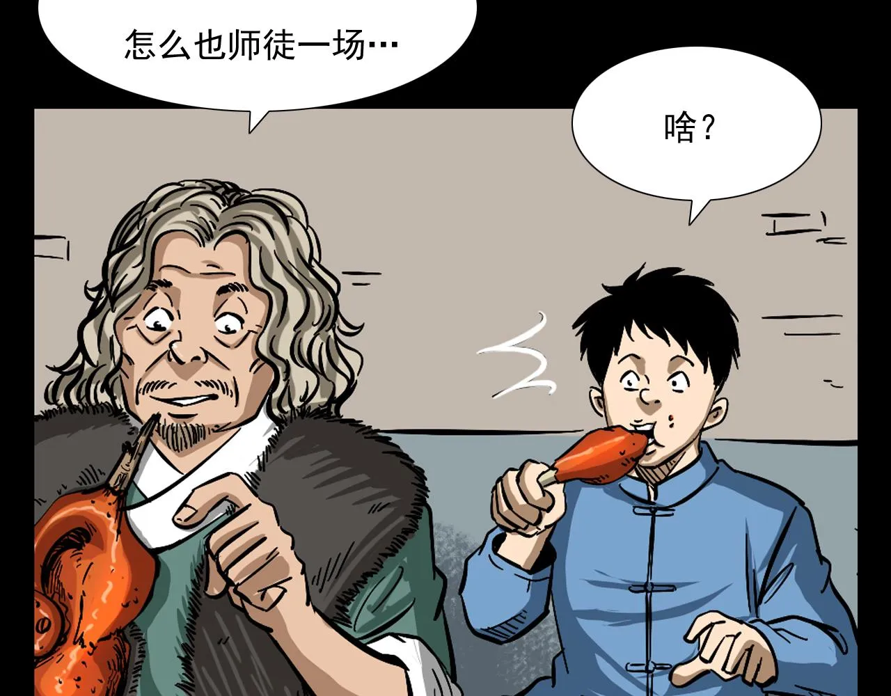 第60话 命劫！ 第9页