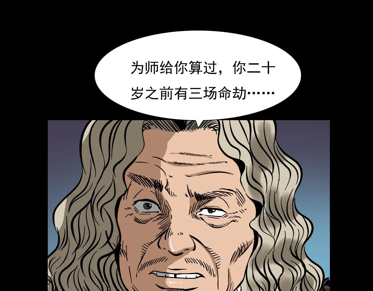 第60话 命劫！ 第18页