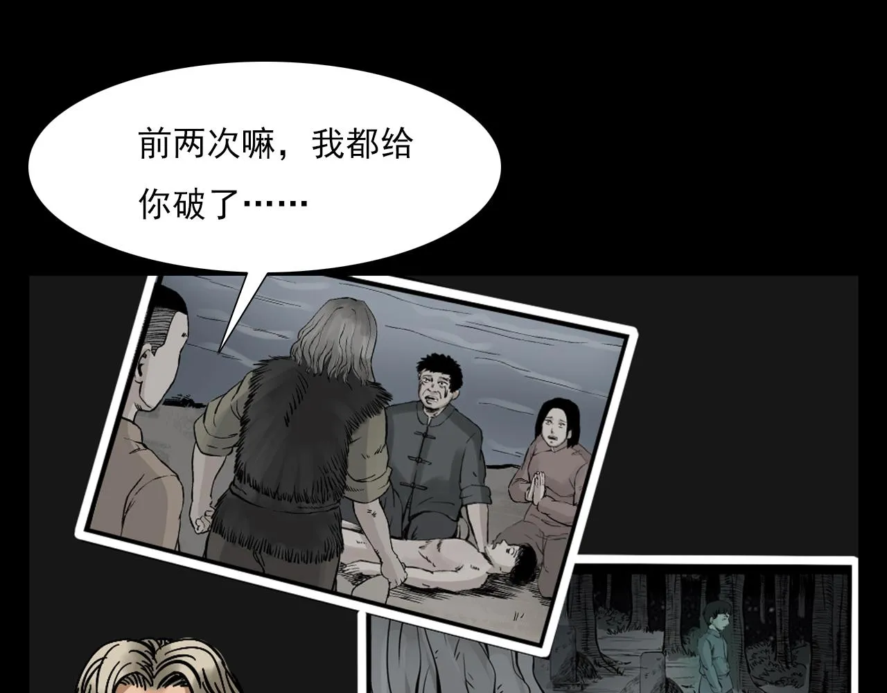 第60话 命劫！ 第20页
