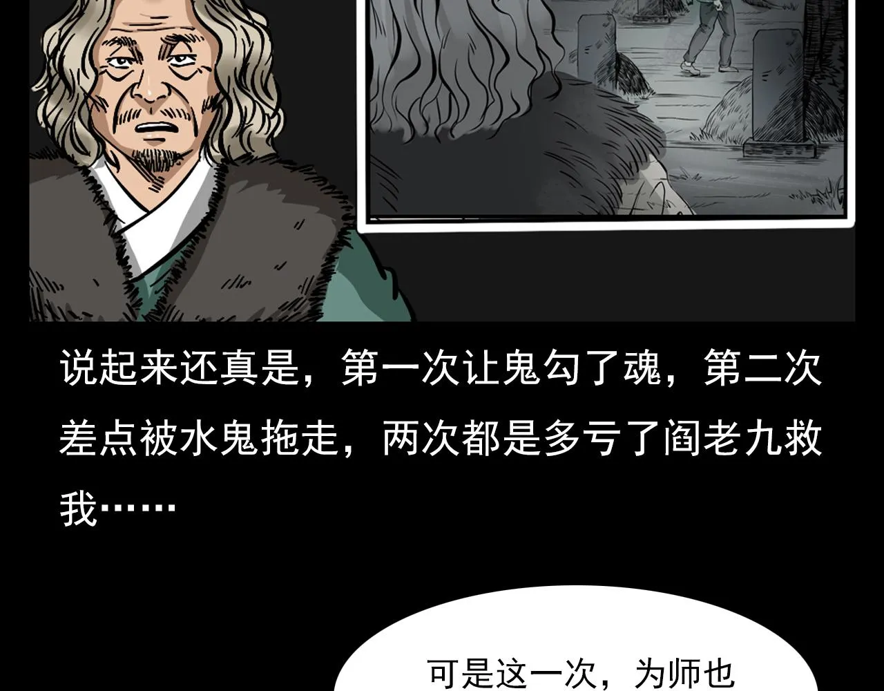 第60话 命劫！ 第21页