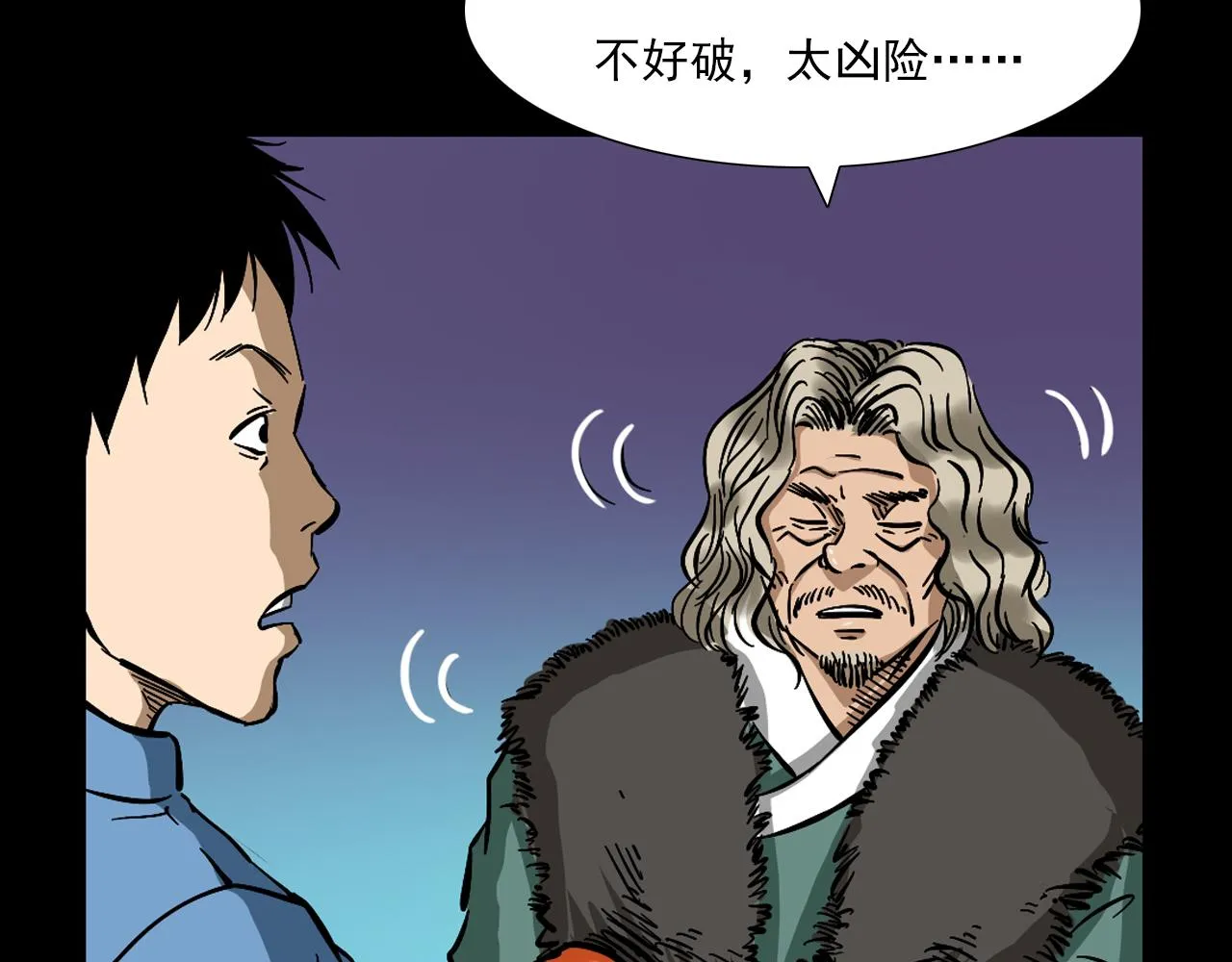 第60话 命劫！ 第22页