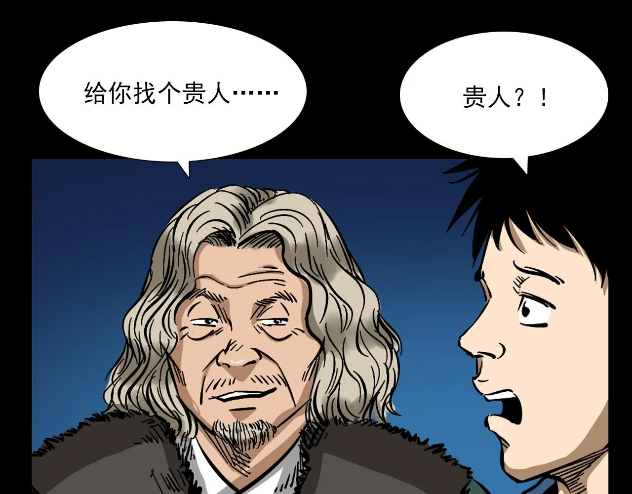 第60话 命劫！ 第33页