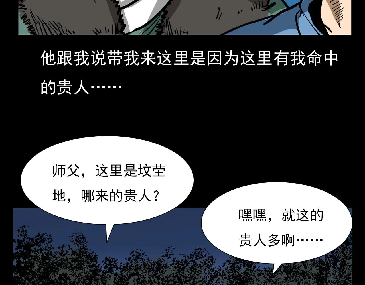 第60话 命劫！ 第34页