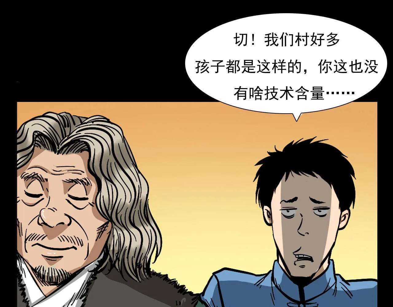 第60话 命劫！ 第39页