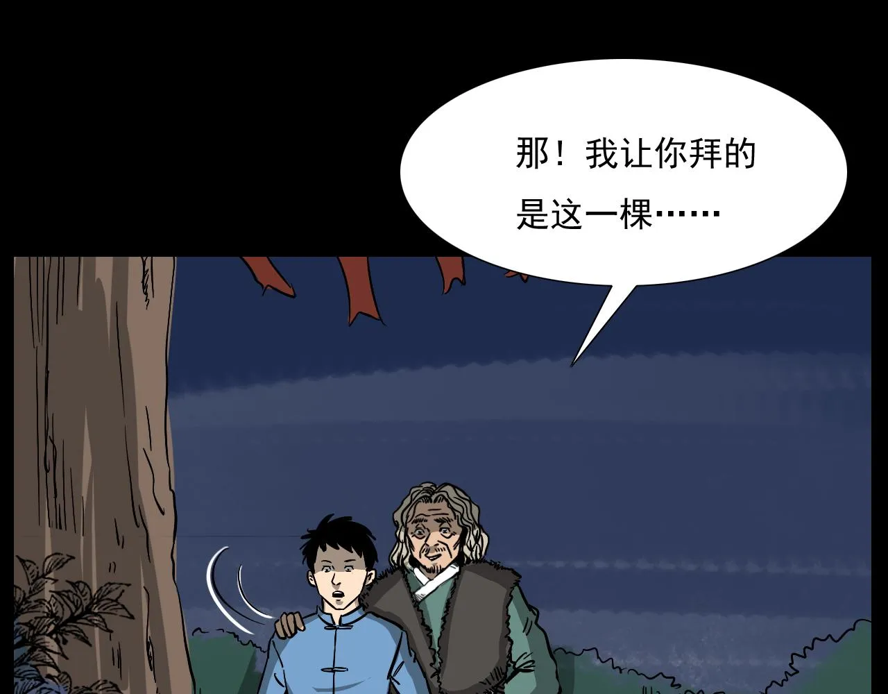 第60话 命劫！ 第47页