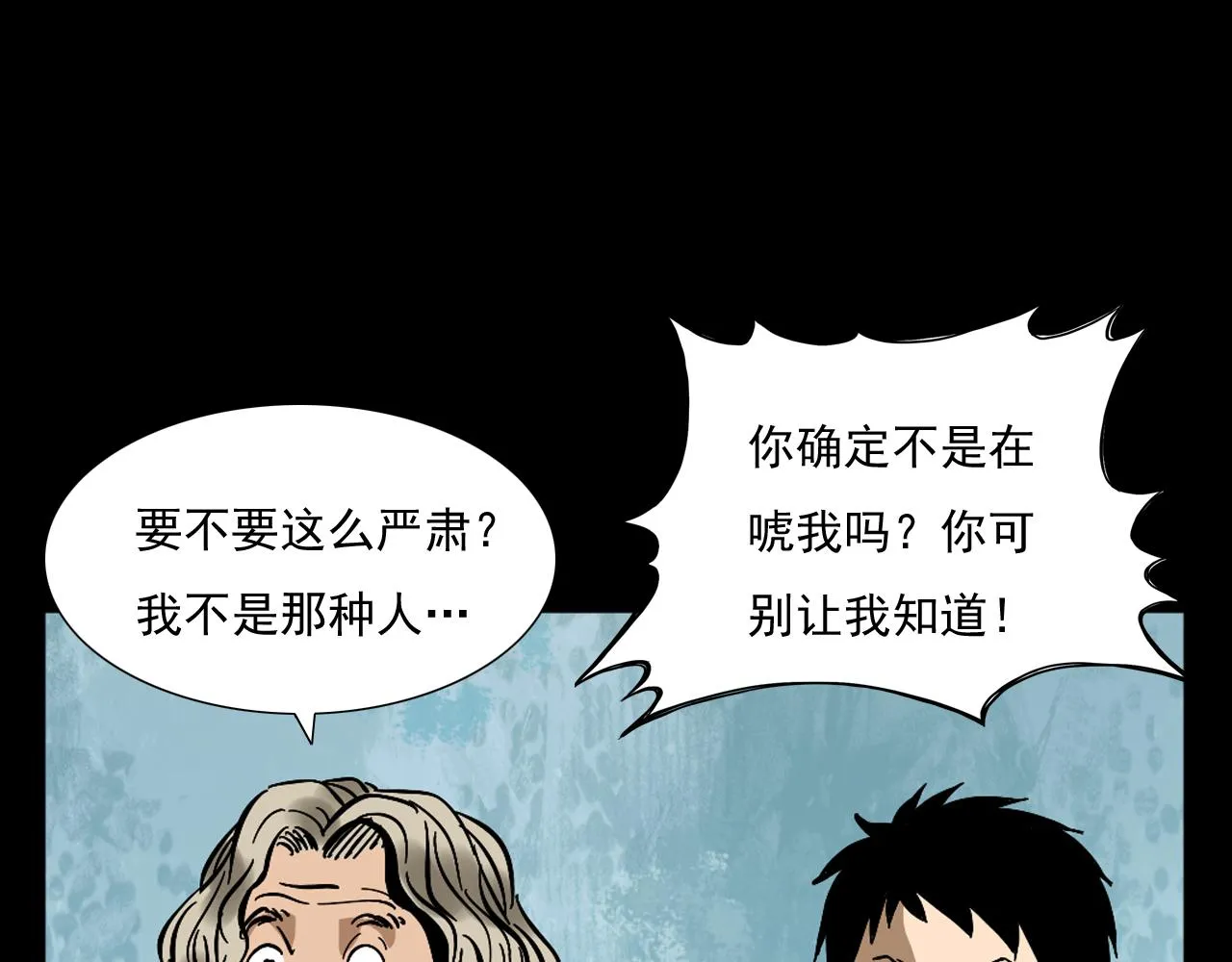 第60话 命劫！ 第53页