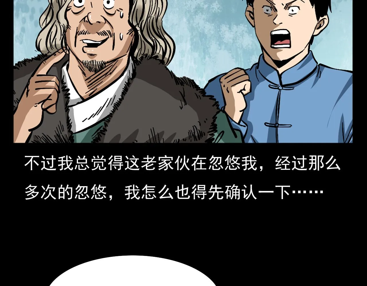 第60话 命劫！ 第54页