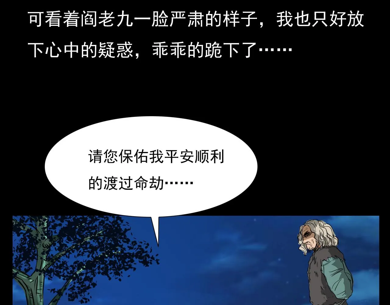 第60话 命劫！ 第56页