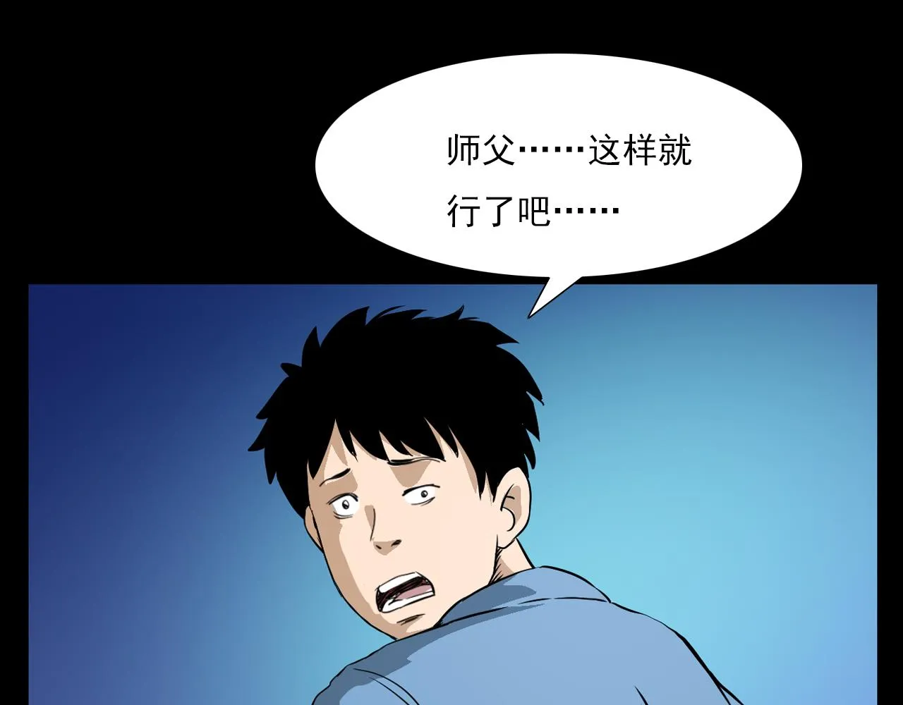 第60话 命劫！ 第58页