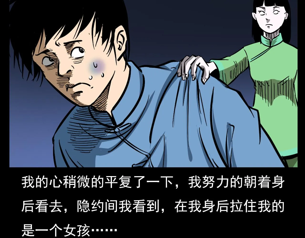 第60话 命劫！ 第87页