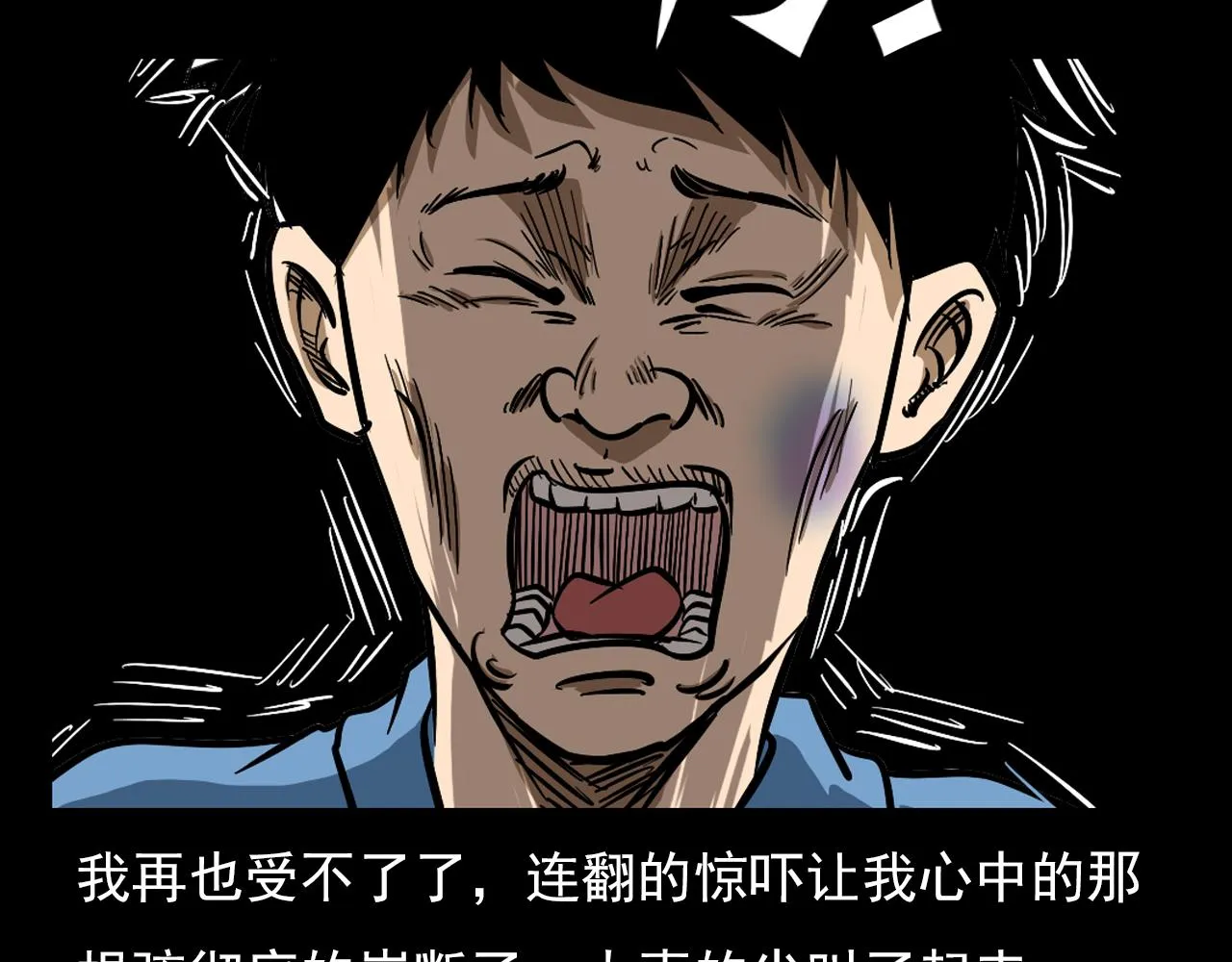第60话 命劫！ 第96页