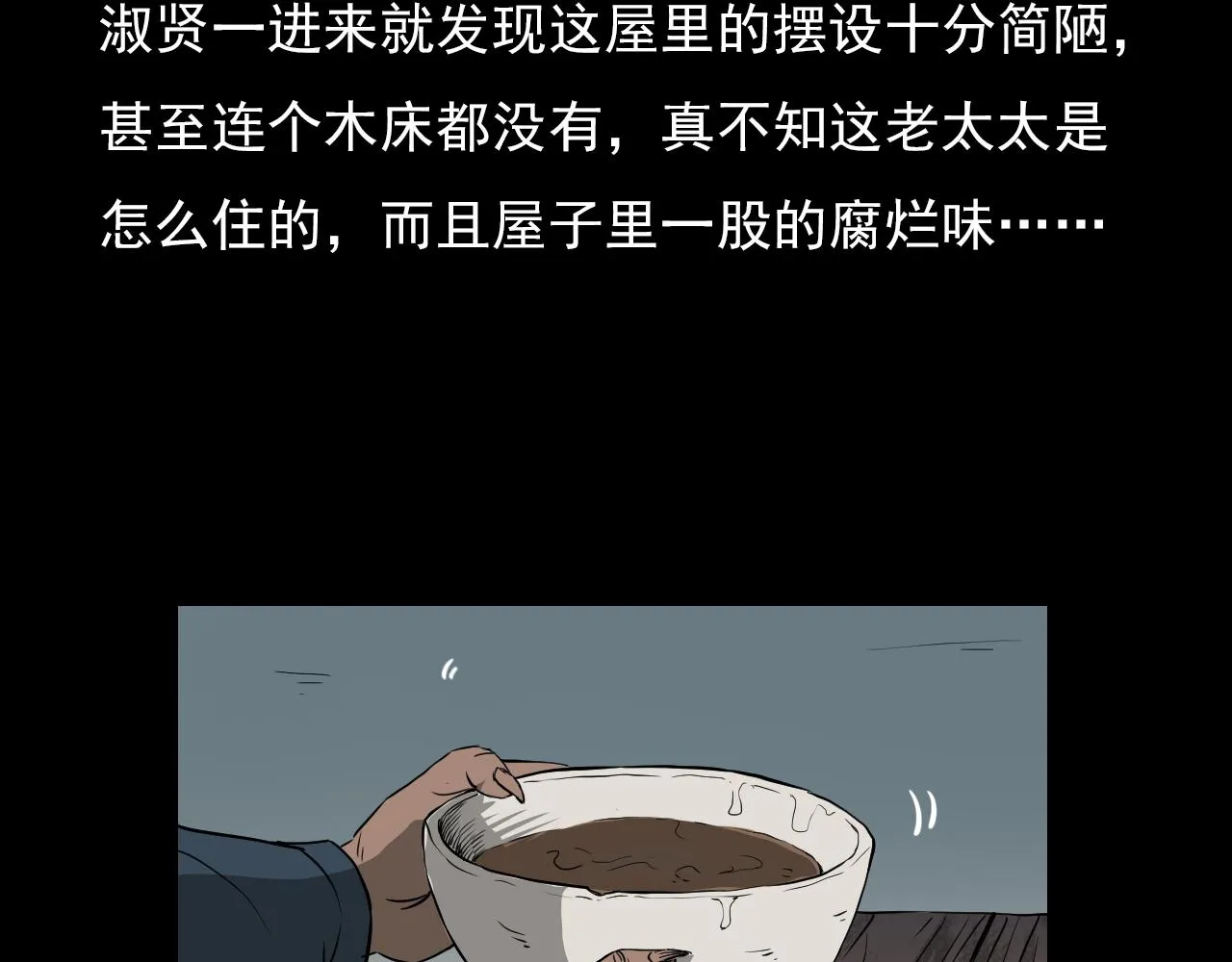 第61话 林中老太！ 第80页