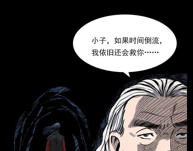 第104话 鬼王出世！ 第141页