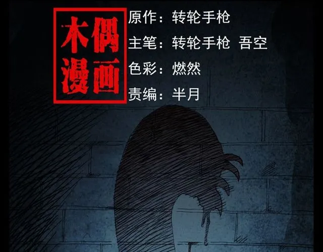 第106话 血虫！ 第2页