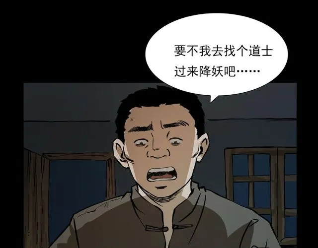 第106话 血虫！ 第21页