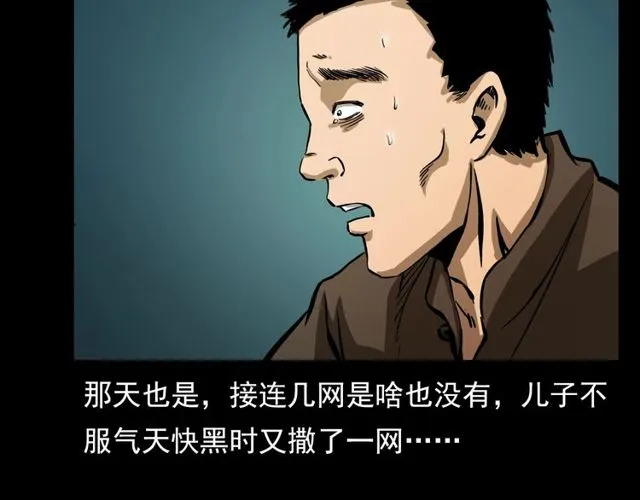 第106话 血虫！ 第31页