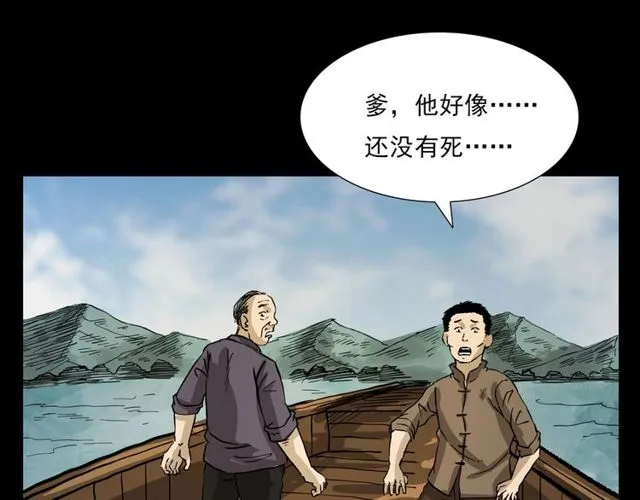 第106话 血虫！ 第41页