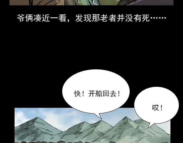 第106话 血虫！ 第44页