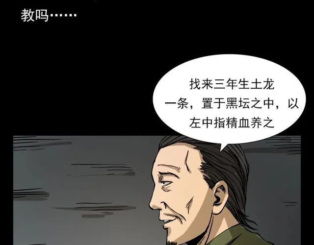 第106话 血虫！ 第57页