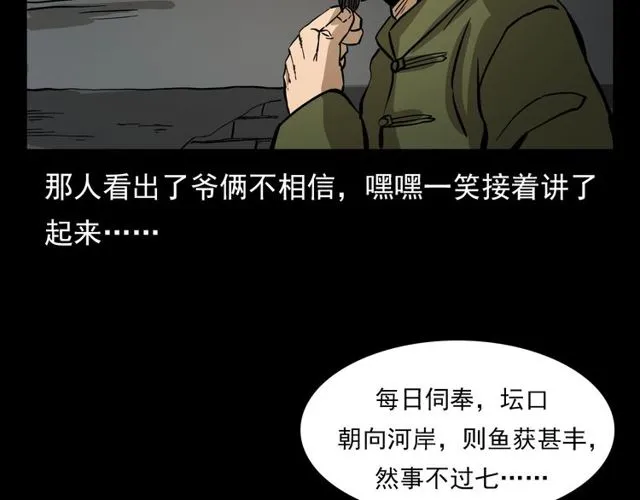 第106话 血虫！ 第58页