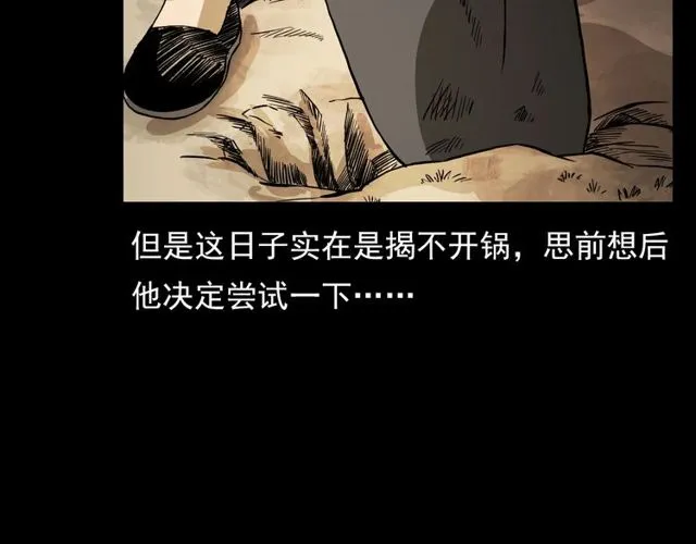 第106话 血虫！ 第63页
