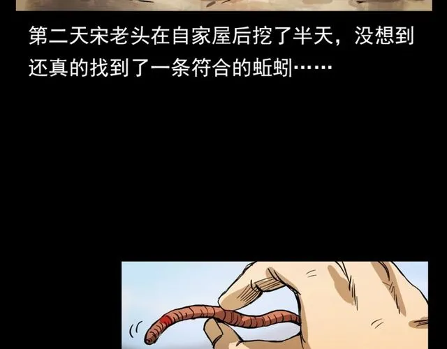 第106话 血虫！ 第65页