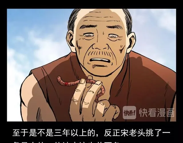 第106话 血虫！ 第67页