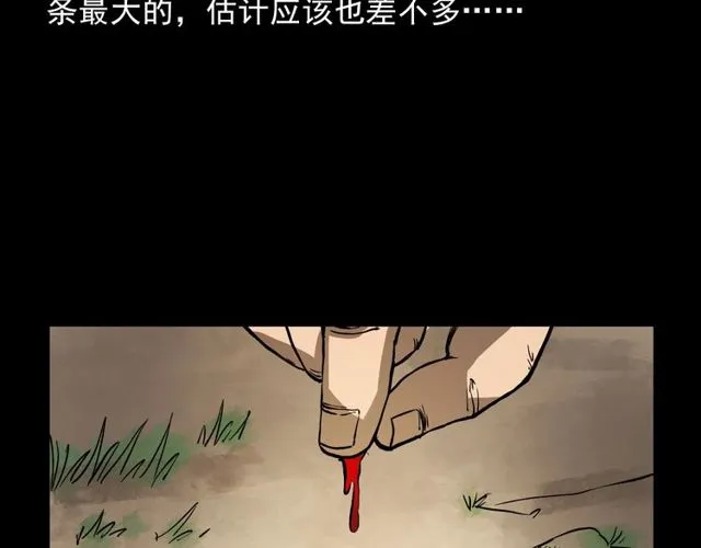 第106话 血虫！ 第68页