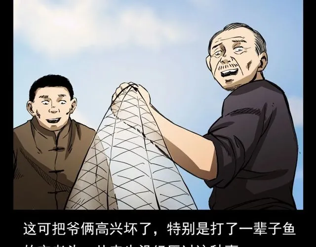 第106话 血虫！ 第75页